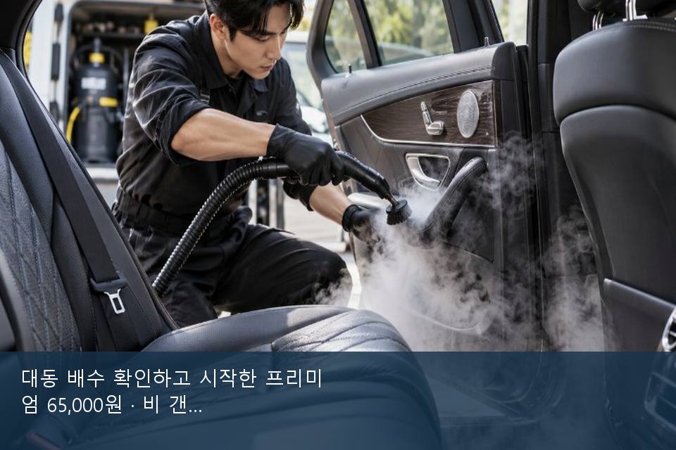 대동 배수 확인하고 시작한 프리미엄 65,000원 · 비 갠 뒤의 작업